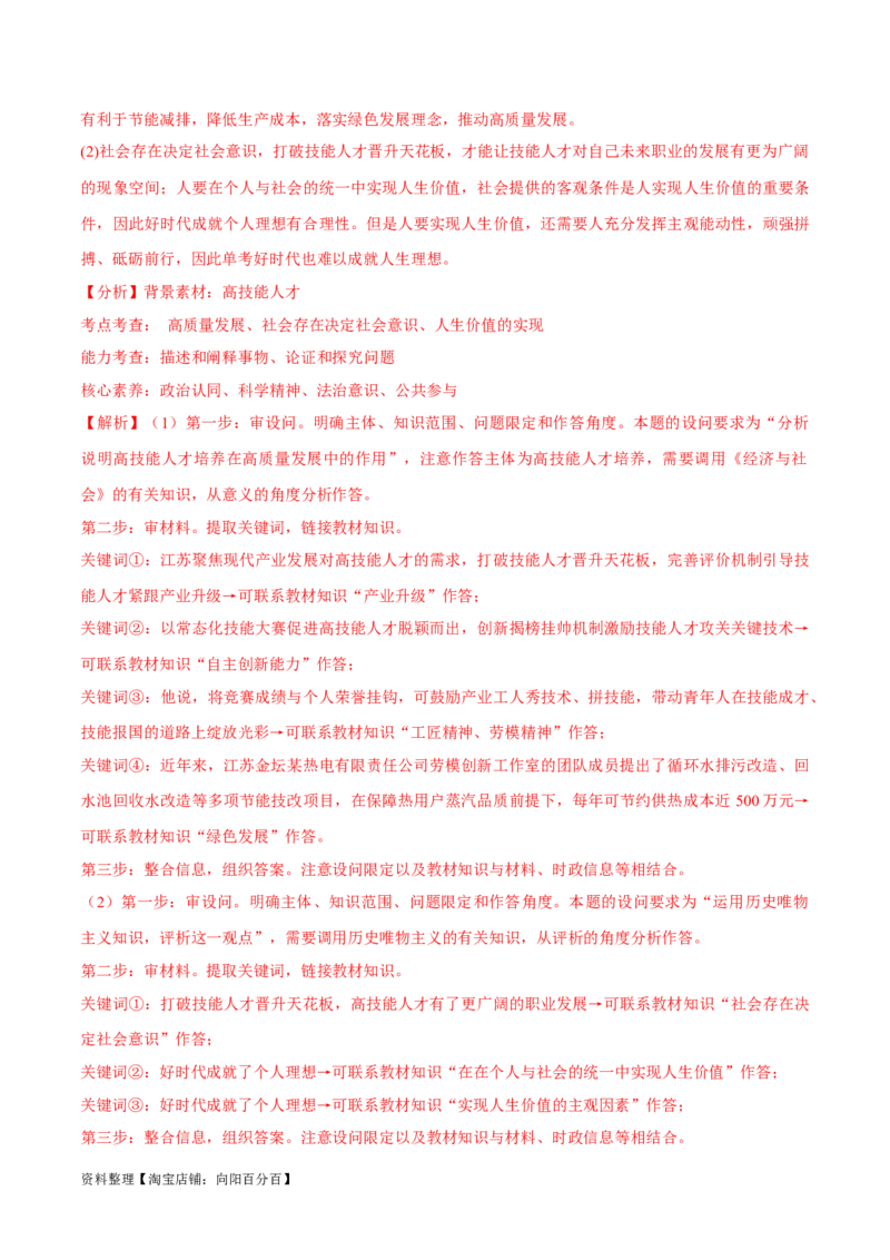 必刷题期中试题必修4《哲学与文化》（解析版）_新高考复习资料_2024年新高考资料_一轮复习资料_2024高考必刷题2024年高考政治一轮复习选择题+主观题专练（新教材新高考）