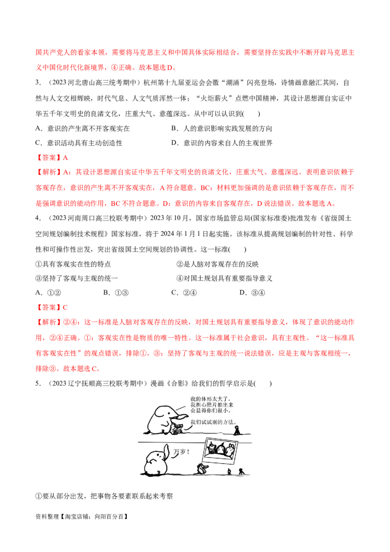 必刷题期中试题必修4《哲学与文化》（解析版）_新高考复习资料_2024年新高考资料_一轮复习资料_2024高考必刷题2024年高考政治一轮复习选择题+主观题专练（新教材新高考）