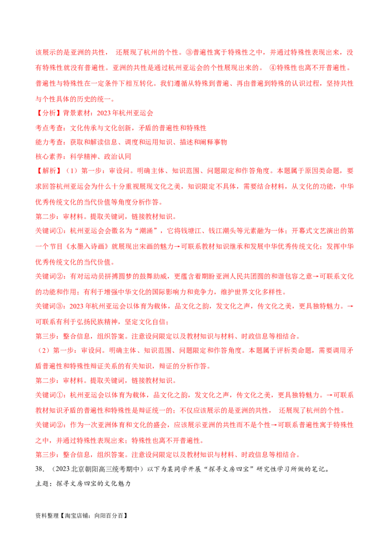 必刷题期中试题必修4《哲学与文化》（解析版）_新高考复习资料_2024年新高考资料_一轮复习资料_2024高考必刷题2024年高考政治一轮复习选择题+主观题专练（新教材新高考）