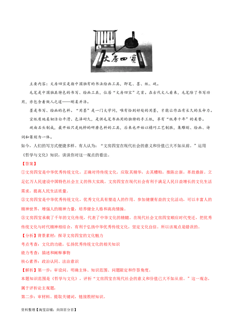 必刷题期中试题必修4《哲学与文化》（解析版）_新高考复习资料_2024年新高考资料_一轮复习资料_2024高考必刷题2024年高考政治一轮复习选择题+主观题专练（新教材新高考）