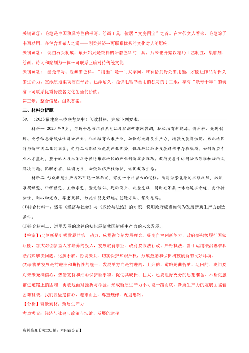 必刷题期中试题必修4《哲学与文化》（解析版）_新高考复习资料_2024年新高考资料_一轮复习资料_2024高考必刷题2024年高考政治一轮复习选择题+主观题专练（新教材新高考）