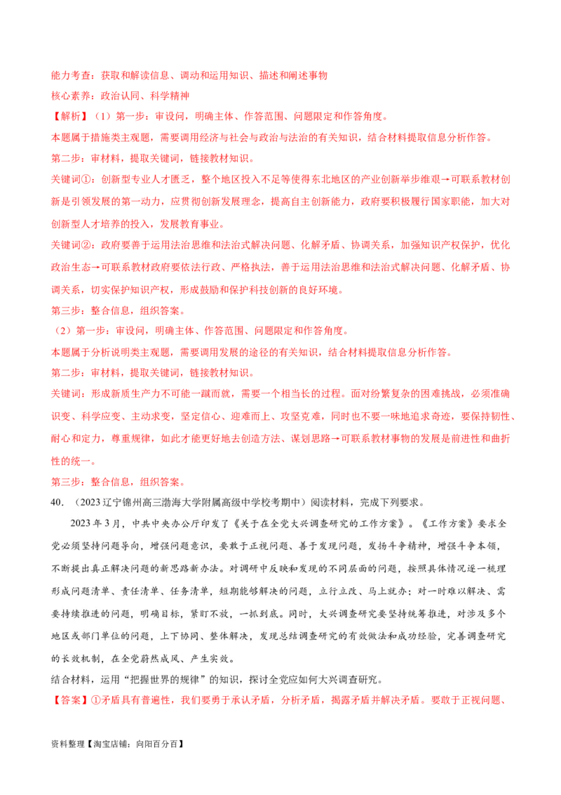 必刷题期中试题必修4《哲学与文化》（解析版）_新高考复习资料_2024年新高考资料_一轮复习资料_2024高考必刷题2024年高考政治一轮复习选择题+主观题专练（新教材新高考）