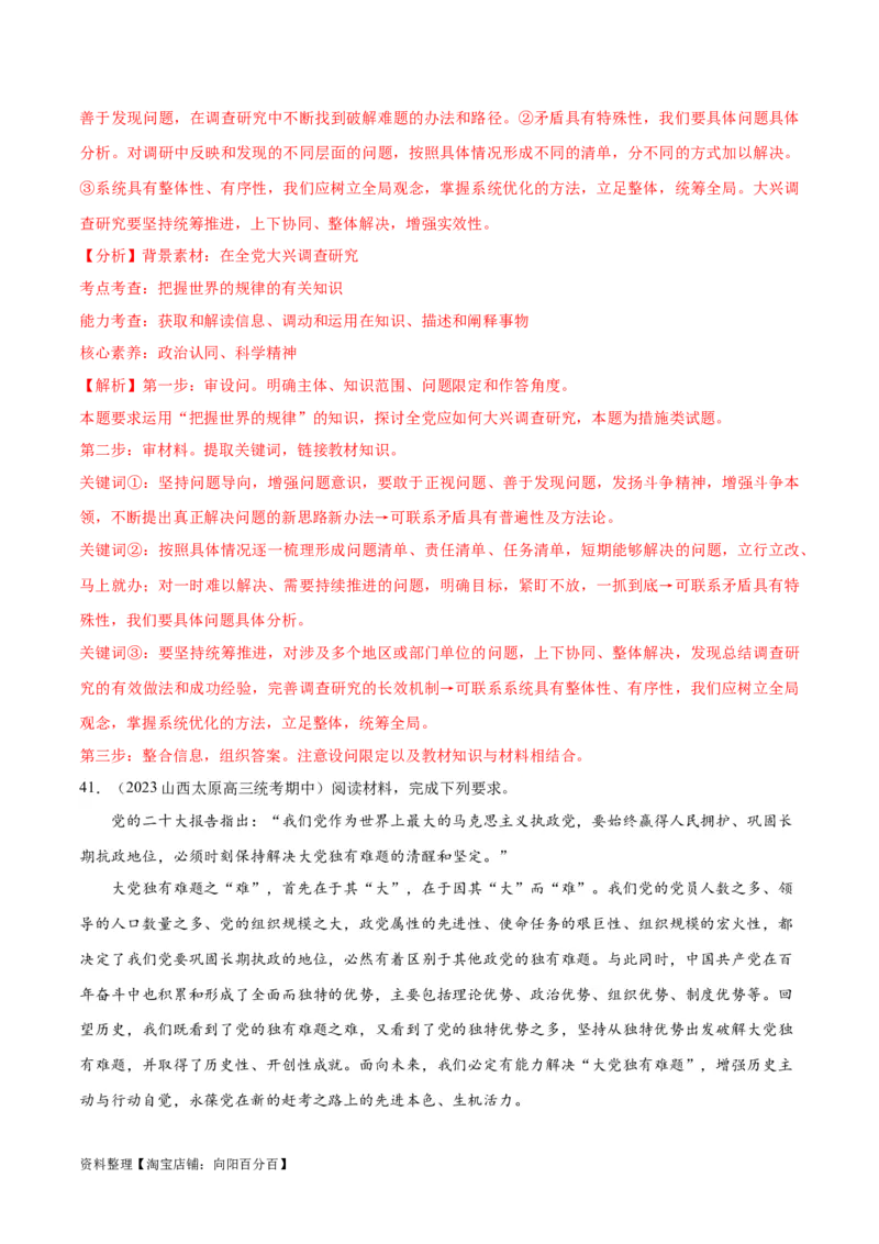必刷题期中试题必修4《哲学与文化》（解析版）_新高考复习资料_2024年新高考资料_一轮复习资料_2024高考必刷题2024年高考政治一轮复习选择题+主观题专练（新教材新高考）