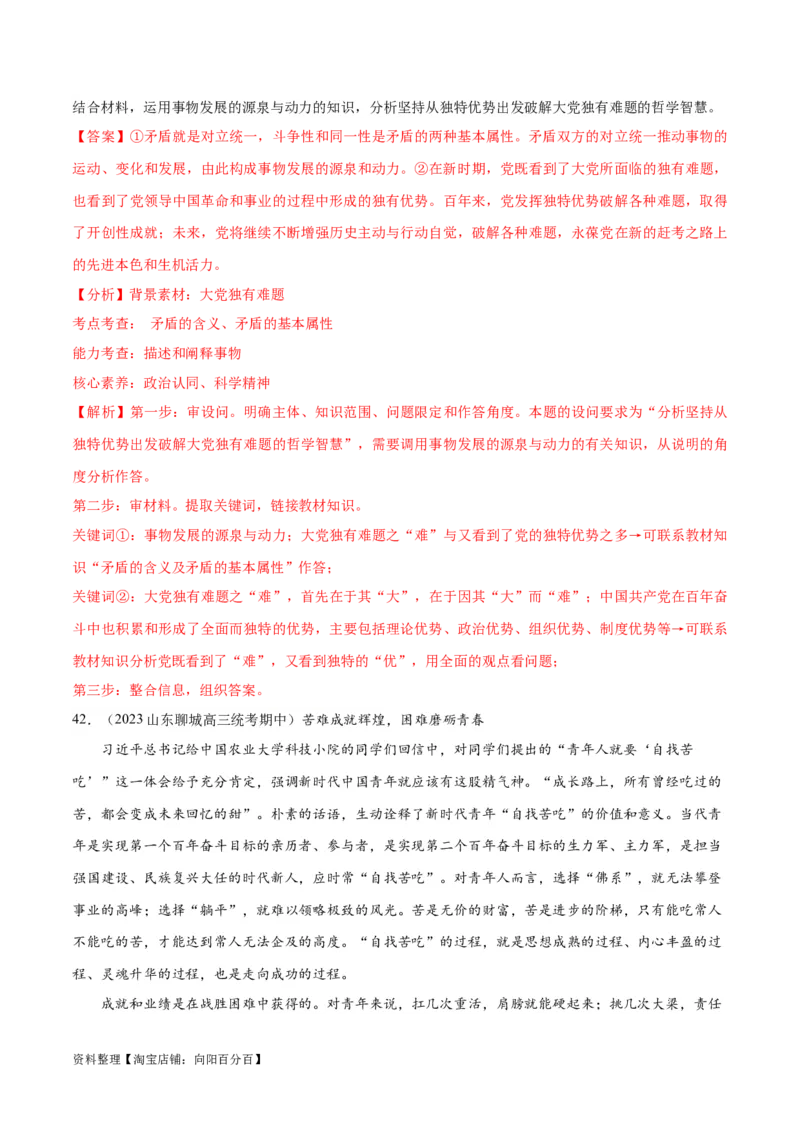 必刷题期中试题必修4《哲学与文化》（解析版）_新高考复习资料_2024年新高考资料_一轮复习资料_2024高考必刷题2024年高考政治一轮复习选择题+主观题专练（新教材新高考）