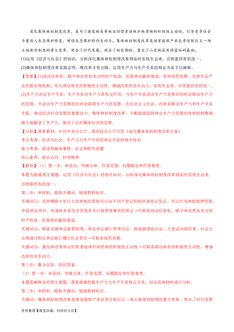 必刷题期中试题必修4《哲学与文化》（解析版）_新高考复习资料_2024年新高考资料_一轮复习资料_2024高考必刷题2024年高考政治一轮复习选择题+主观题专练（新教材新高考）