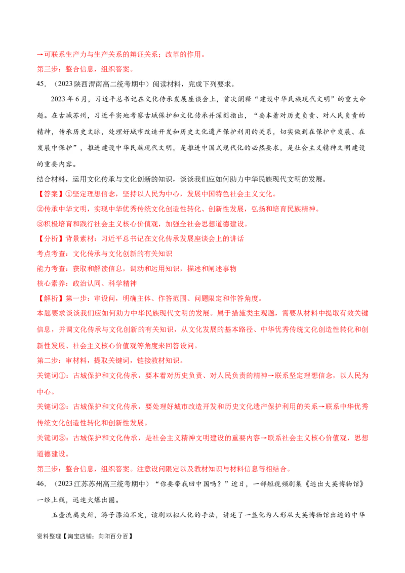 必刷题期中试题必修4《哲学与文化》（解析版）_新高考复习资料_2024年新高考资料_一轮复习资料_2024高考必刷题2024年高考政治一轮复习选择题+主观题专练（新教材新高考）