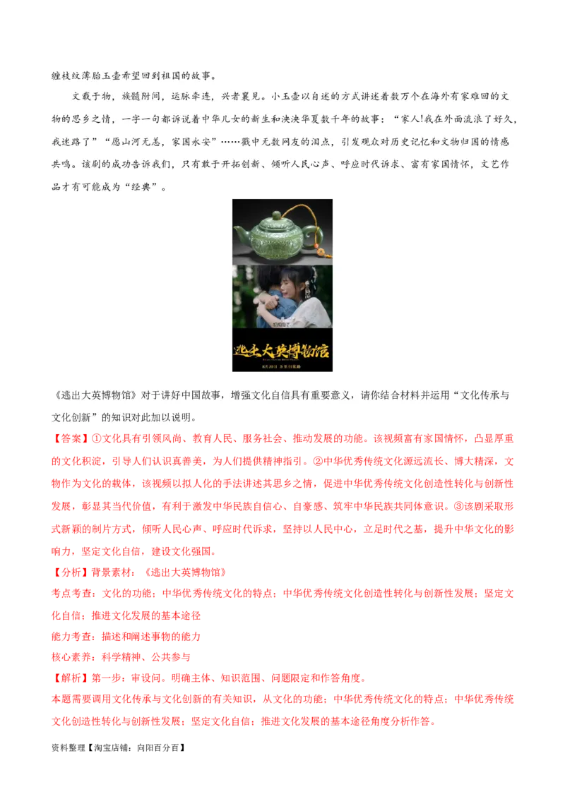 必刷题期中试题必修4《哲学与文化》（解析版）_新高考复习资料_2024年新高考资料_一轮复习资料_2024高考必刷题2024年高考政治一轮复习选择题+主观题专练（新教材新高考）