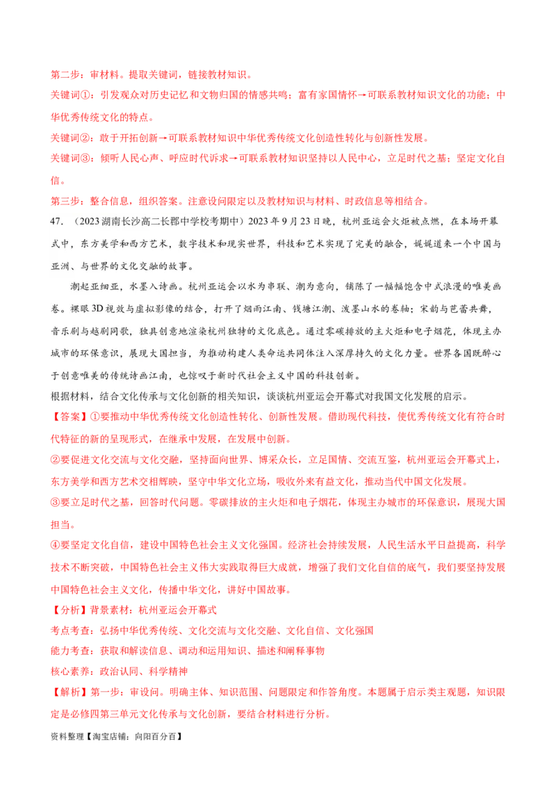必刷题期中试题必修4《哲学与文化》（解析版）_新高考复习资料_2024年新高考资料_一轮复习资料_2024高考必刷题2024年高考政治一轮复习选择题+主观题专练（新教材新高考）