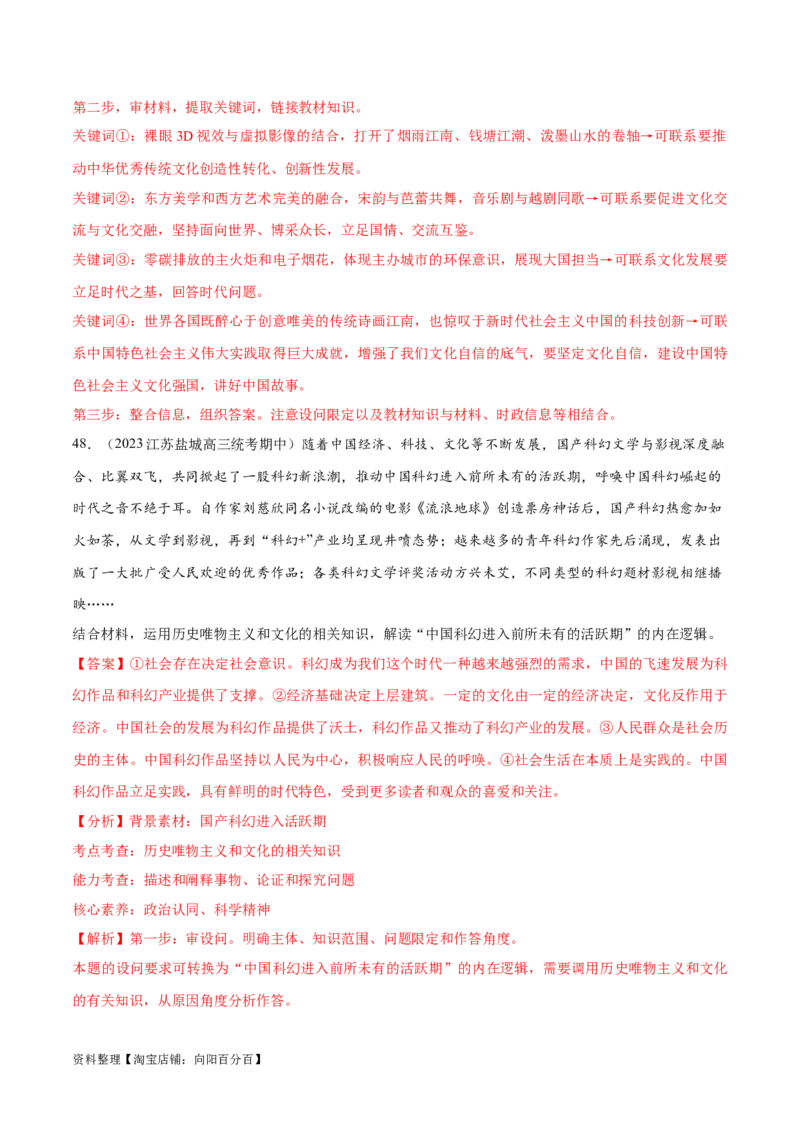 必刷题期中试题必修4《哲学与文化》（解析版）_新高考复习资料_2024年新高考资料_一轮复习资料_2024高考必刷题2024年高考政治一轮复习选择题+主观题专练（新教材新高考）