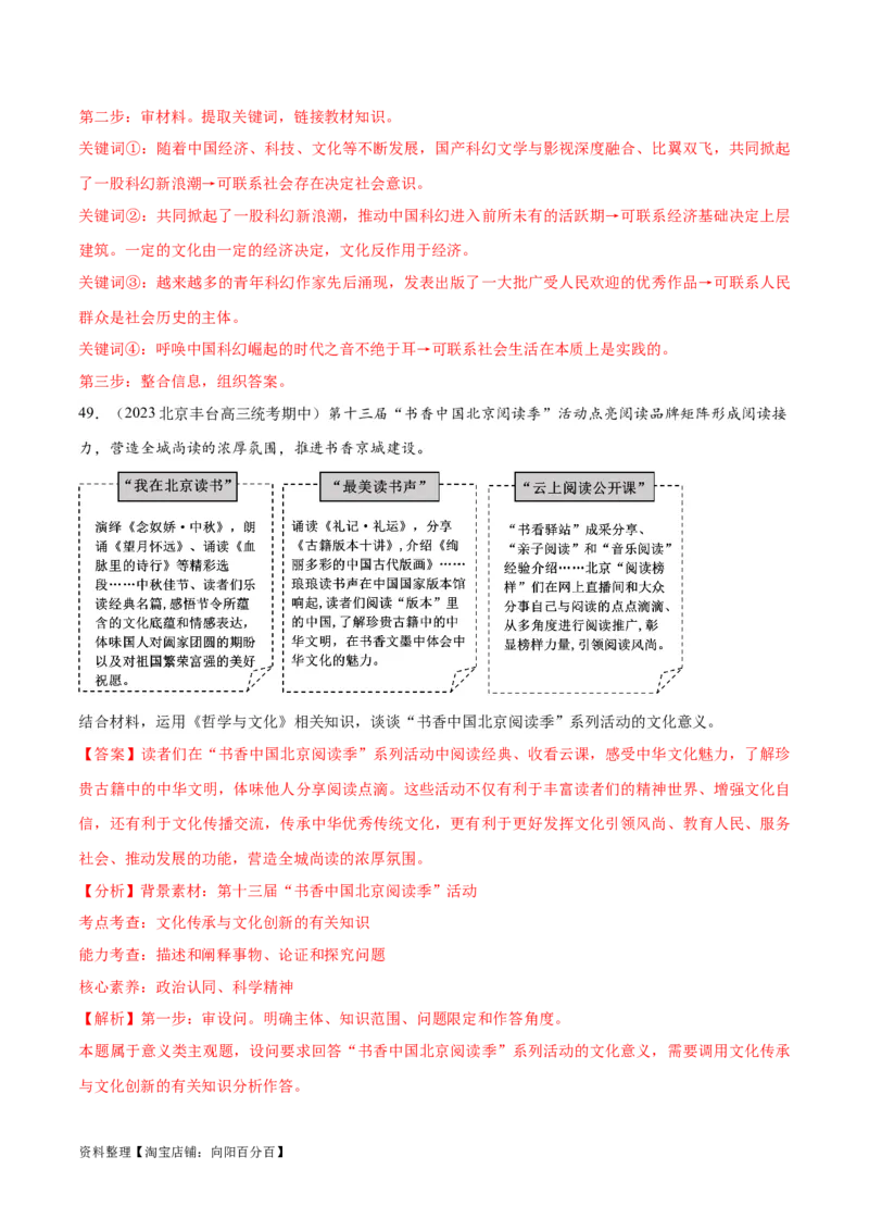 必刷题期中试题必修4《哲学与文化》（解析版）_新高考复习资料_2024年新高考资料_一轮复习资料_2024高考必刷题2024年高考政治一轮复习选择题+主观题专练（新教材新高考）