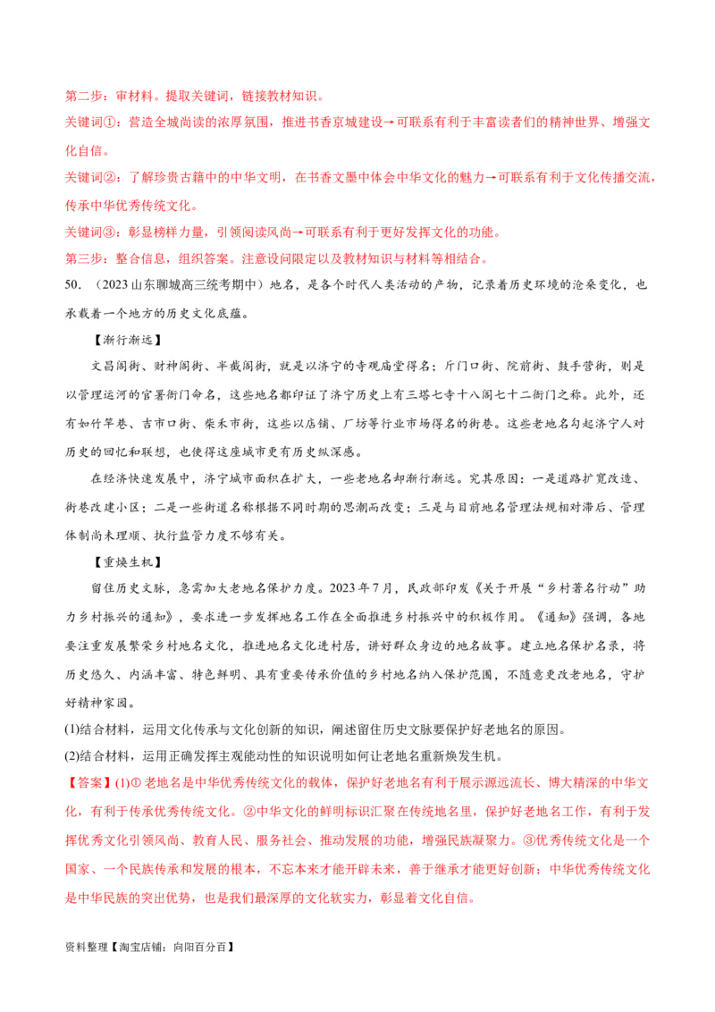 必刷题期中试题必修4《哲学与文化》（解析版）_新高考复习资料_2024年新高考资料_一轮复习资料_2024高考必刷题2024年高考政治一轮复习选择题+主观题专练（新教材新高考）