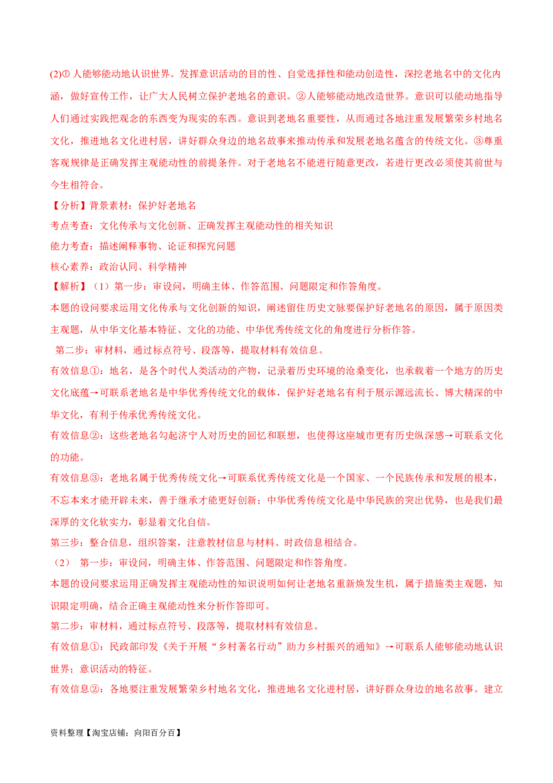 必刷题期中试题必修4《哲学与文化》（解析版）_新高考复习资料_2024年新高考资料_一轮复习资料_2024高考必刷题2024年高考政治一轮复习选择题+主观题专练（新教材新高考）