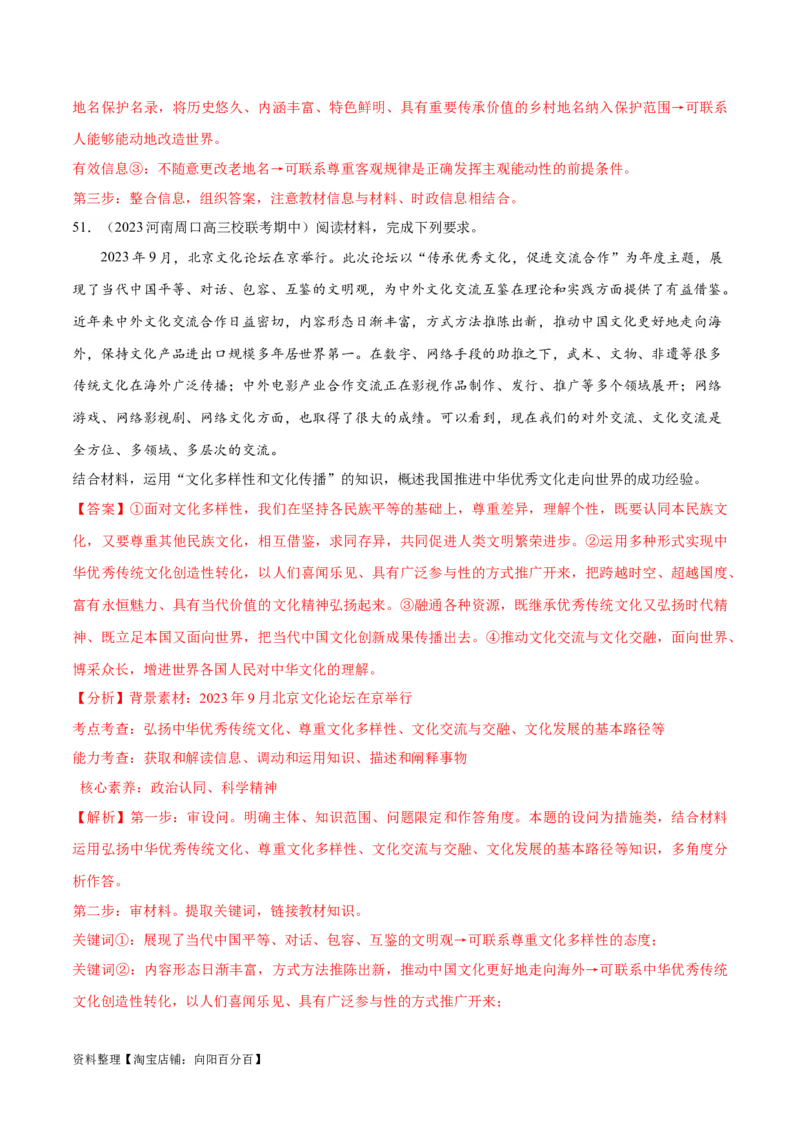 必刷题期中试题必修4《哲学与文化》（解析版）_新高考复习资料_2024年新高考资料_一轮复习资料_2024高考必刷题2024年高考政治一轮复习选择题+主观题专练（新教材新高考）