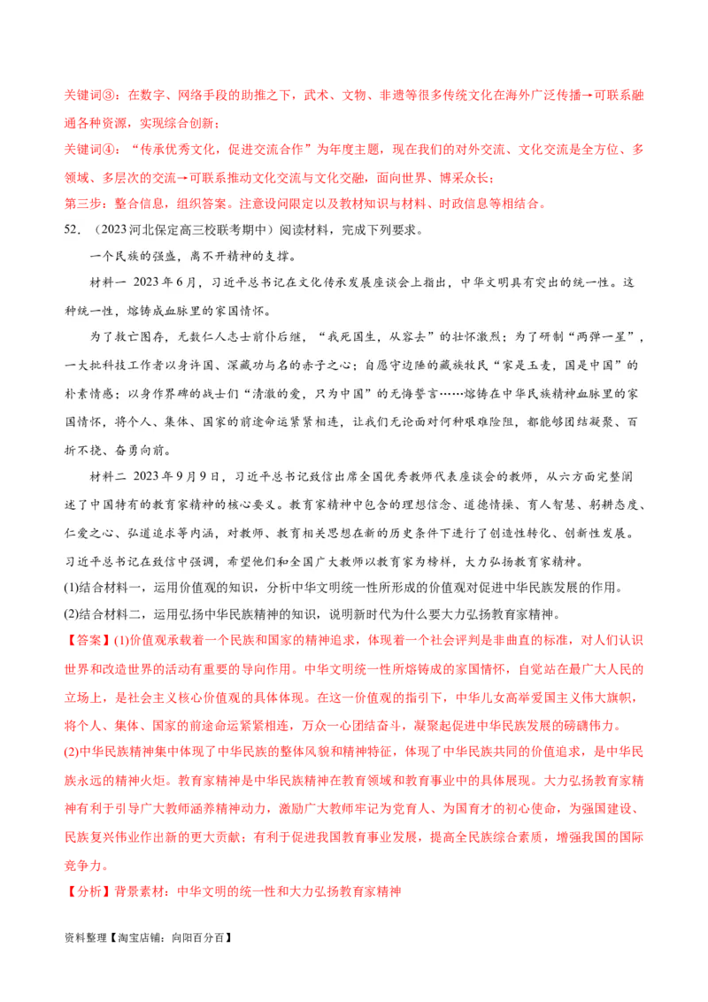 必刷题期中试题必修4《哲学与文化》（解析版）_新高考复习资料_2024年新高考资料_一轮复习资料_2024高考必刷题2024年高考政治一轮复习选择题+主观题专练（新教材新高考）