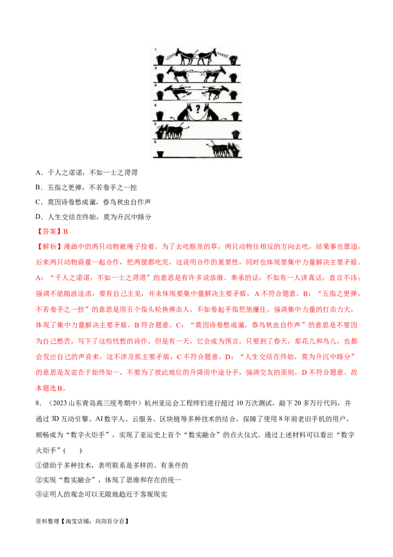 必刷题期中试题必修4《哲学与文化》（解析版）_新高考复习资料_2024年新高考资料_一轮复习资料_2024高考必刷题2024年高考政治一轮复习选择题+主观题专练（新教材新高考）