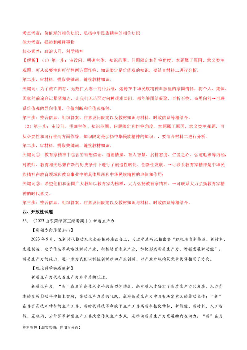 必刷题期中试题必修4《哲学与文化》（解析版）_新高考复习资料_2024年新高考资料_一轮复习资料_2024高考必刷题2024年高考政治一轮复习选择题+主观题专练（新教材新高考）