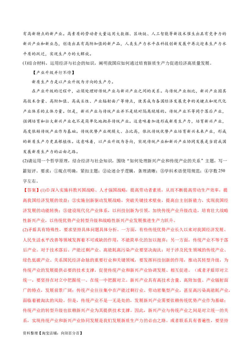 必刷题期中试题必修4《哲学与文化》（解析版）_新高考复习资料_2024年新高考资料_一轮复习资料_2024高考必刷题2024年高考政治一轮复习选择题+主观题专练（新教材新高考）