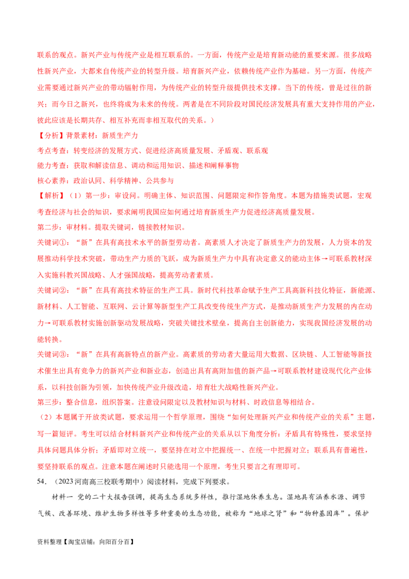 必刷题期中试题必修4《哲学与文化》（解析版）_新高考复习资料_2024年新高考资料_一轮复习资料_2024高考必刷题2024年高考政治一轮复习选择题+主观题专练（新教材新高考）