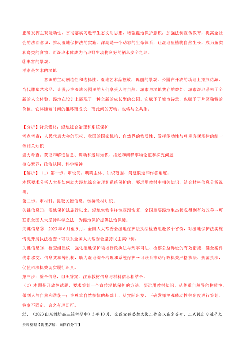 必刷题期中试题必修4《哲学与文化》（解析版）_新高考复习资料_2024年新高考资料_一轮复习资料_2024高考必刷题2024年高考政治一轮复习选择题+主观题专练（新教材新高考）