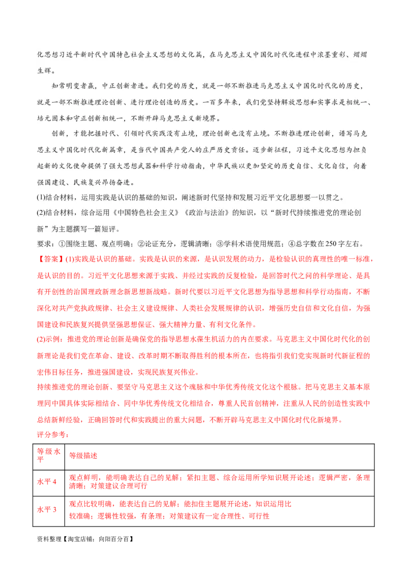 必刷题期中试题必修4《哲学与文化》（解析版）_新高考复习资料_2024年新高考资料_一轮复习资料_2024高考必刷题2024年高考政治一轮复习选择题+主观题专练（新教材新高考）