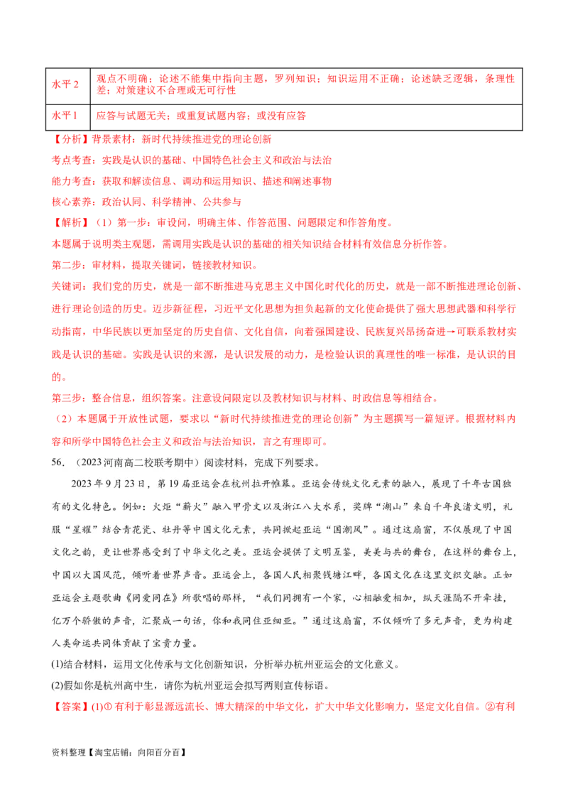 必刷题期中试题必修4《哲学与文化》（解析版）_新高考复习资料_2024年新高考资料_一轮复习资料_2024高考必刷题2024年高考政治一轮复习选择题+主观题专练（新教材新高考）