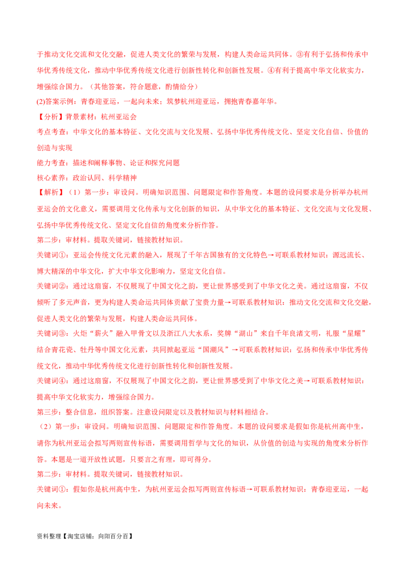 必刷题期中试题必修4《哲学与文化》（解析版）_新高考复习资料_2024年新高考资料_一轮复习资料_2024高考必刷题2024年高考政治一轮复习选择题+主观题专练（新教材新高考）