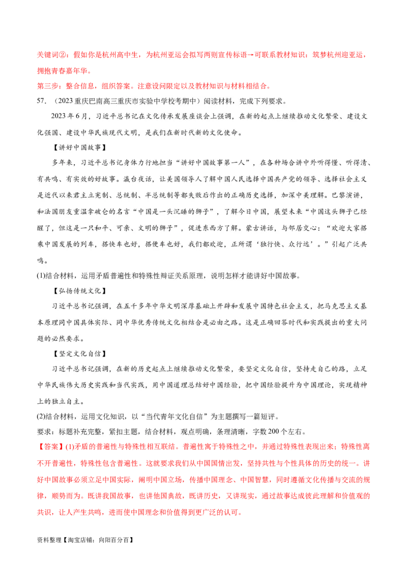 必刷题期中试题必修4《哲学与文化》（解析版）_新高考复习资料_2024年新高考资料_一轮复习资料_2024高考必刷题2024年高考政治一轮复习选择题+主观题专练（新教材新高考）