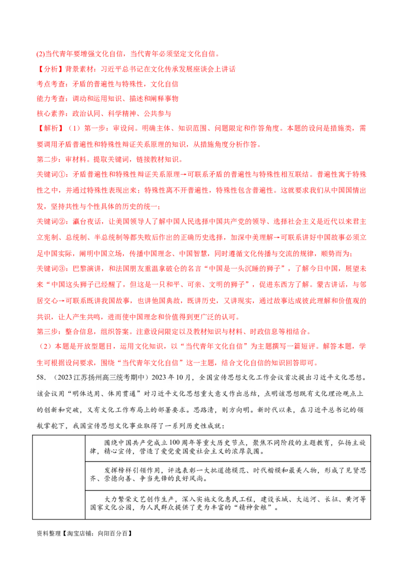 必刷题期中试题必修4《哲学与文化》（解析版）_新高考复习资料_2024年新高考资料_一轮复习资料_2024高考必刷题2024年高考政治一轮复习选择题+主观题专练（新教材新高考）