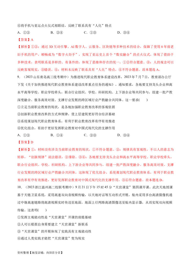 必刷题期中试题必修4《哲学与文化》（解析版）_新高考复习资料_2024年新高考资料_一轮复习资料_2024高考必刷题2024年高考政治一轮复习选择题+主观题专练（新教材新高考）