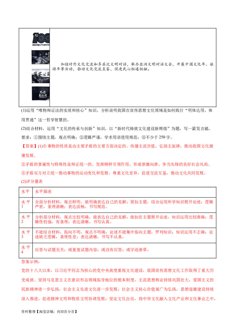 必刷题期中试题必修4《哲学与文化》（解析版）_新高考复习资料_2024年新高考资料_一轮复习资料_2024高考必刷题2024年高考政治一轮复习选择题+主观题专练（新教材新高考）