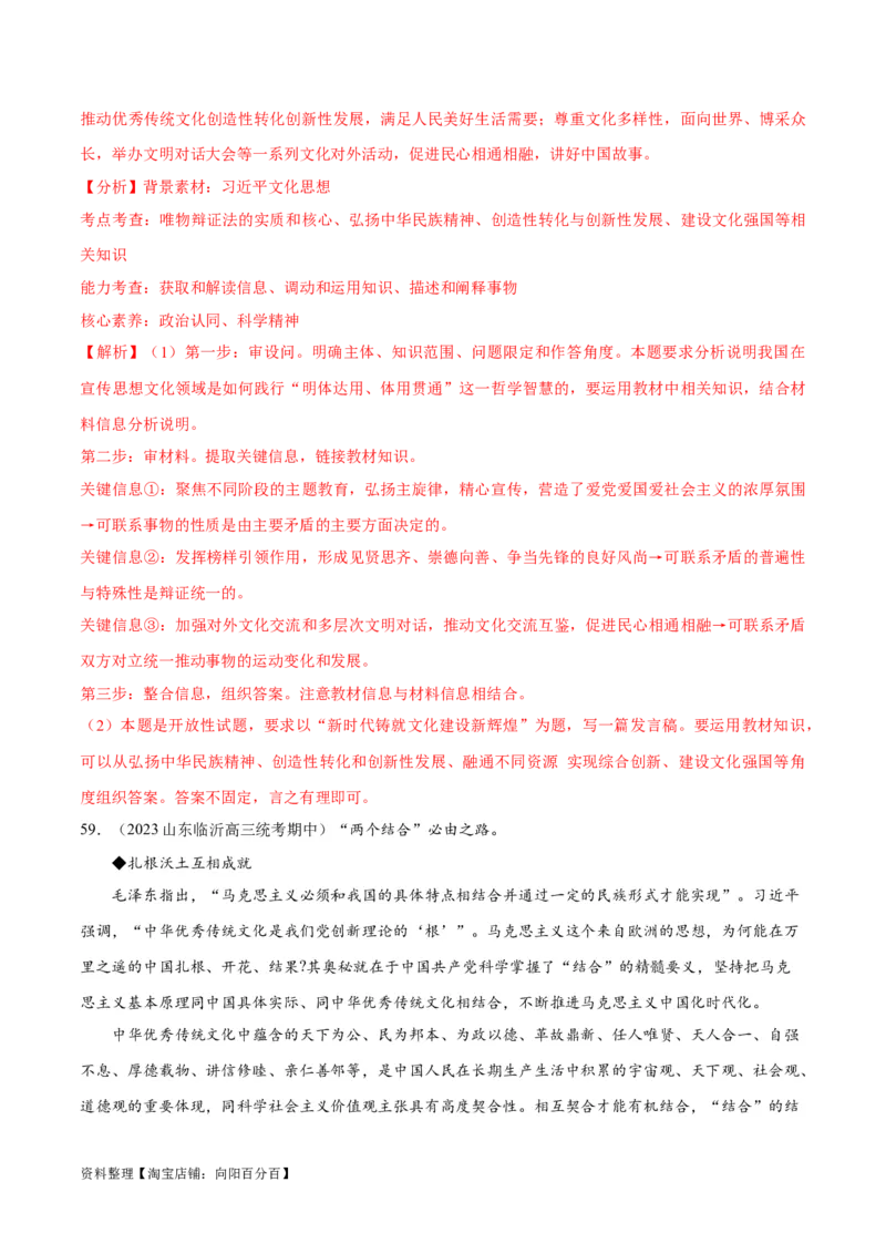 必刷题期中试题必修4《哲学与文化》（解析版）_新高考复习资料_2024年新高考资料_一轮复习资料_2024高考必刷题2024年高考政治一轮复习选择题+主观题专练（新教材新高考）