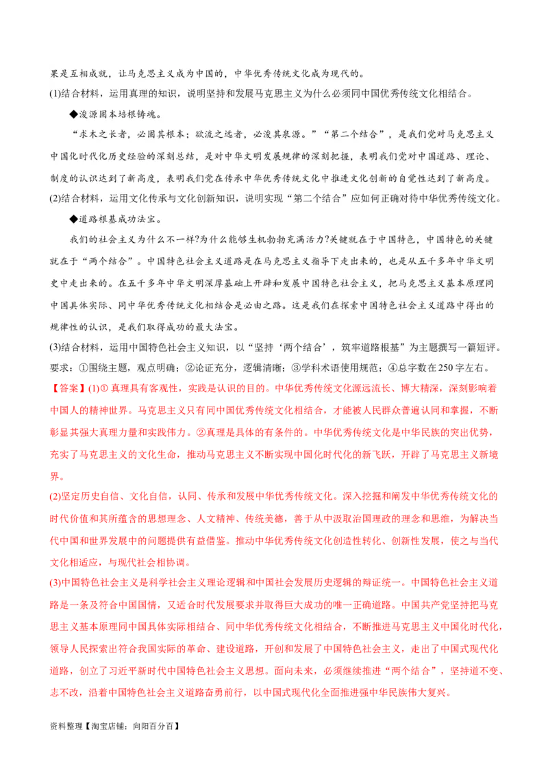 必刷题期中试题必修4《哲学与文化》（解析版）_新高考复习资料_2024年新高考资料_一轮复习资料_2024高考必刷题2024年高考政治一轮复习选择题+主观题专练（新教材新高考）