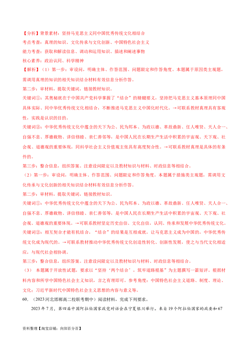 必刷题期中试题必修4《哲学与文化》（解析版）_新高考复习资料_2024年新高考资料_一轮复习资料_2024高考必刷题2024年高考政治一轮复习选择题+主观题专练（新教材新高考）