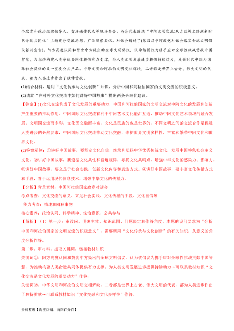 必刷题期中试题必修4《哲学与文化》（解析版）_新高考复习资料_2024年新高考资料_一轮复习资料_2024高考必刷题2024年高考政治一轮复习选择题+主观题专练（新教材新高考）