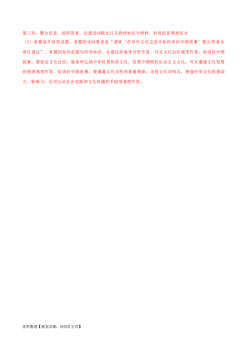 必刷题期中试题必修4《哲学与文化》（解析版）_新高考复习资料_2024年新高考资料_一轮复习资料_2024高考必刷题2024年高考政治一轮复习选择题+主观题专练（新教材新高考）