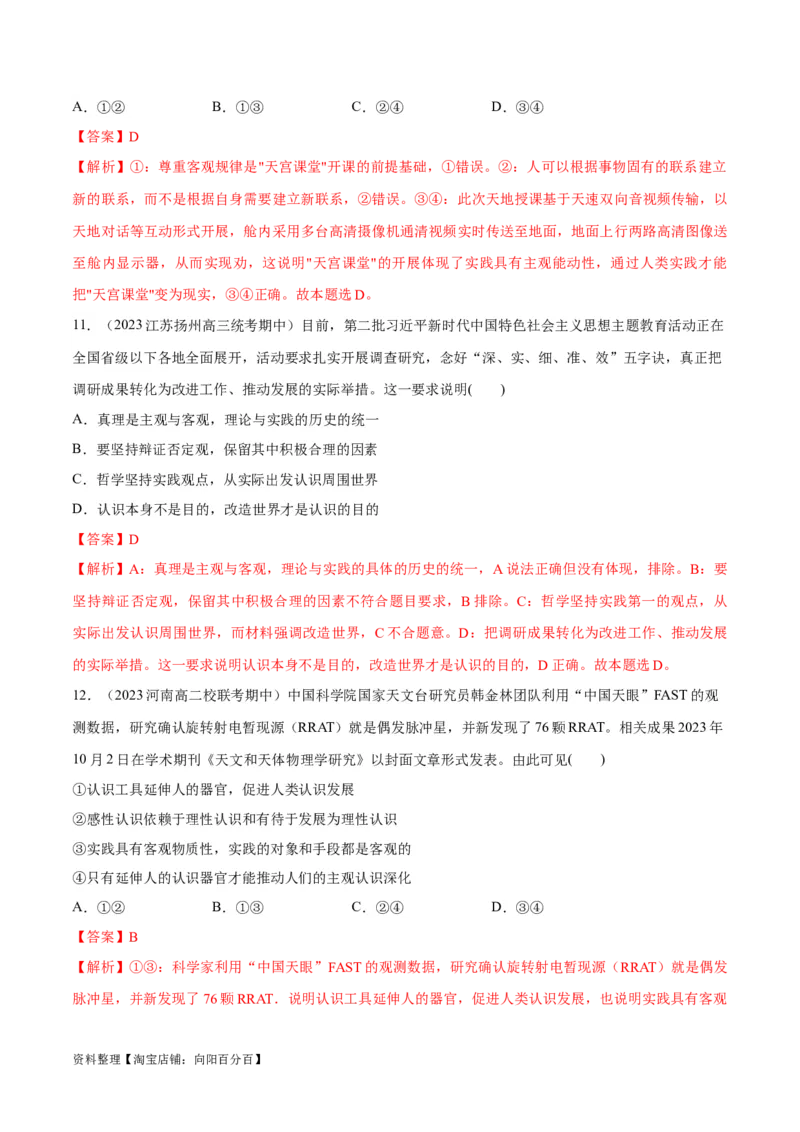 必刷题期中试题必修4《哲学与文化》（解析版）_新高考复习资料_2024年新高考资料_一轮复习资料_2024高考必刷题2024年高考政治一轮复习选择题+主观题专练（新教材新高考）