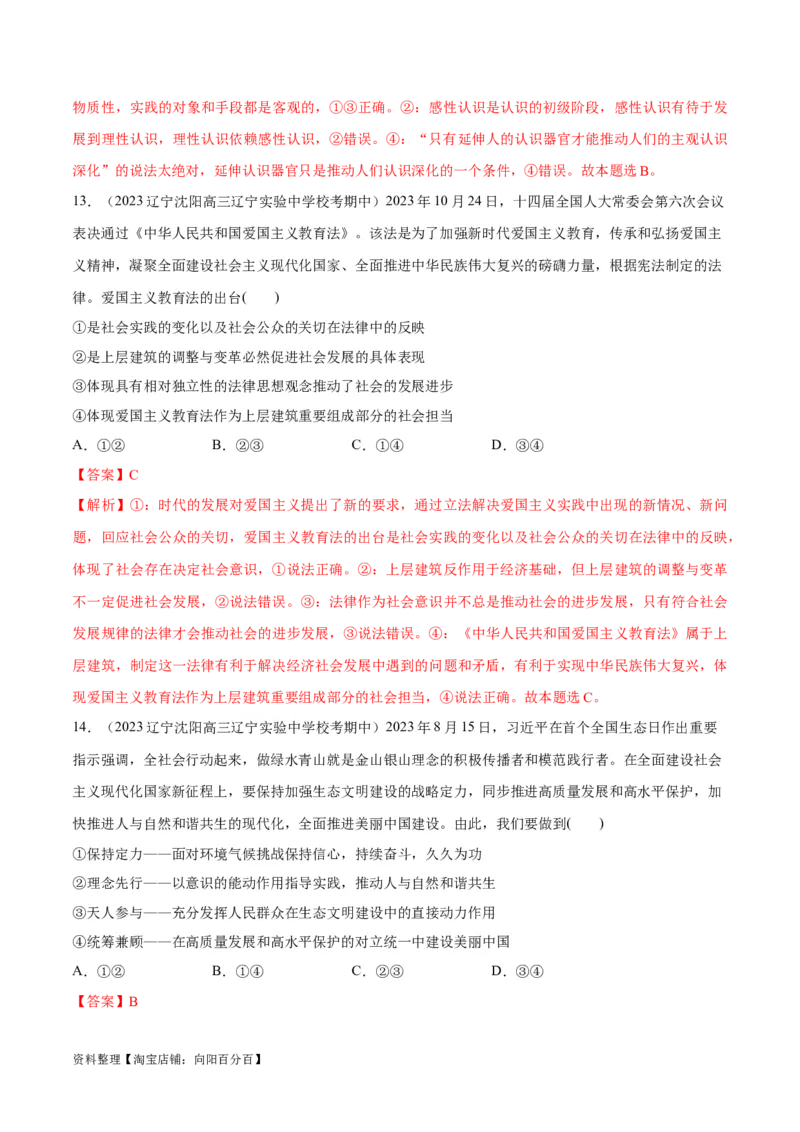 必刷题期中试题必修4《哲学与文化》（解析版）_新高考复习资料_2024年新高考资料_一轮复习资料_2024高考必刷题2024年高考政治一轮复习选择题+主观题专练（新教材新高考）