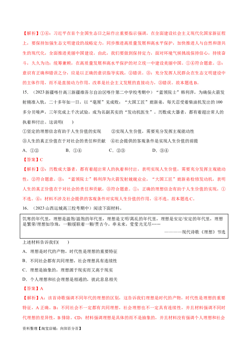 必刷题期中试题必修4《哲学与文化》（解析版）_新高考复习资料_2024年新高考资料_一轮复习资料_2024高考必刷题2024年高考政治一轮复习选择题+主观题专练（新教材新高考）