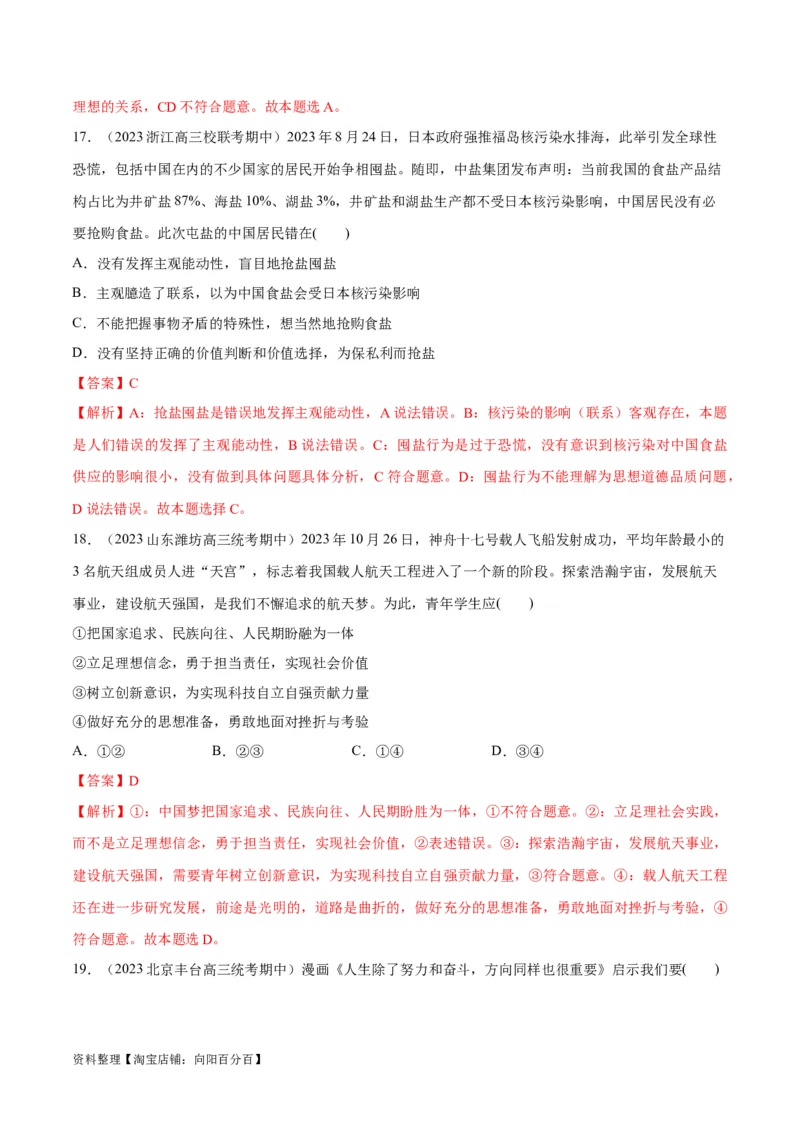 必刷题期中试题必修4《哲学与文化》（解析版）_新高考复习资料_2024年新高考资料_一轮复习资料_2024高考必刷题2024年高考政治一轮复习选择题+主观题专练（新教材新高考）