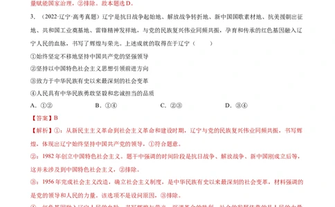阶段检测卷《政治与法治》（解析版）_新高考复习资料_2024年新高考资料_一轮复习资料_完2024年高考政治一轮复习考点通关卷（新高考通用）_阶段检测卷《政治与法治》
