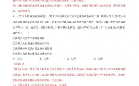 阶段检测卷《政治与法治》（解析版）_新高考复习资料_2024年新高考资料_一轮复习资料_完2024年高考政治一轮复习考点通关卷（新高考通用）_阶段检测卷《政治与法治》