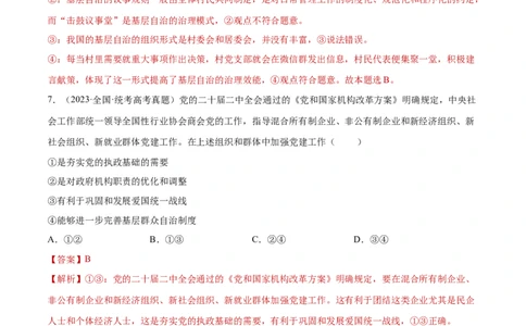 阶段检测卷《政治与法治》（解析版）_新高考复习资料_2024年新高考资料_一轮复习资料_完2024年高考政治一轮复习考点通关卷（新高考通用）_阶段检测卷《政治与法治》