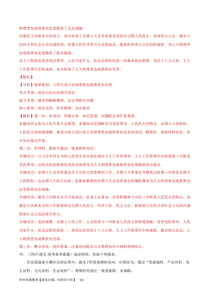 阶段检测卷《政治与法治》（解析版）_新高考复习资料_2024年新高考资料_一轮复习资料_完2024年高考政治一轮复习考点通关卷（新高考通用）_阶段检测卷《政治与法治》