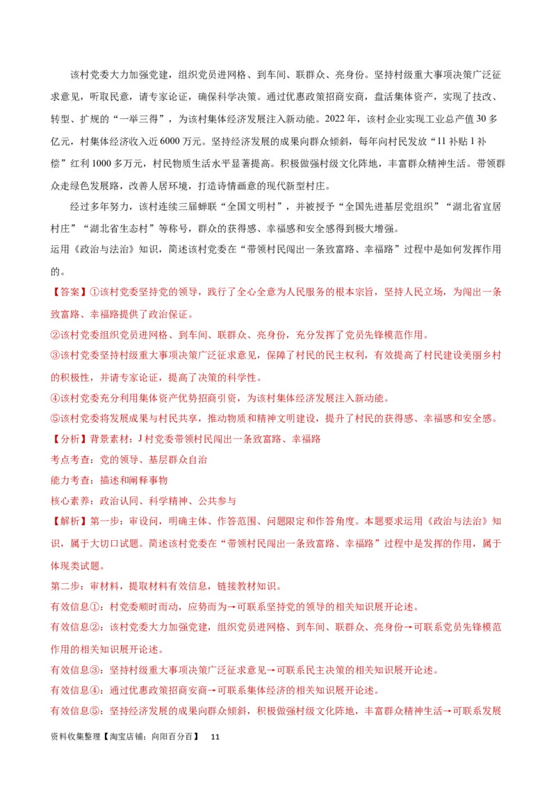 阶段检测卷《政治与法治》（解析版）_新高考复习资料_2024年新高考资料_一轮复习资料_完2024年高考政治一轮复习考点通关卷（新高考通用）_阶段检测卷《政治与法治》
