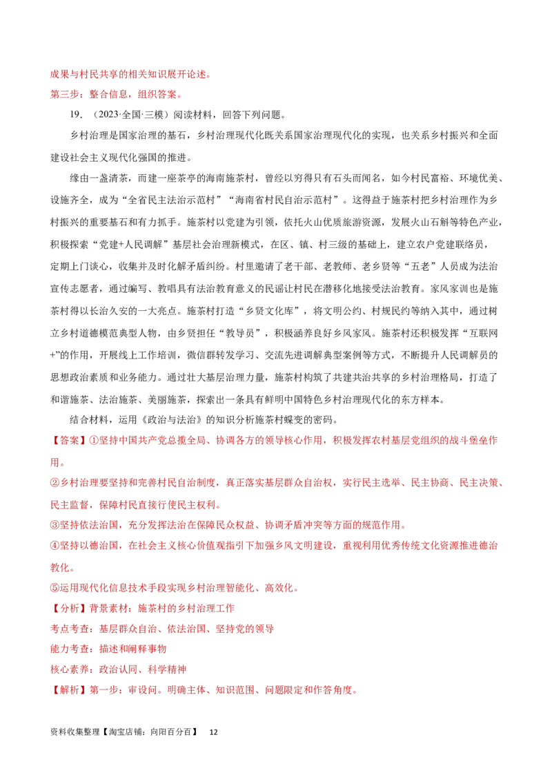 阶段检测卷《政治与法治》（解析版）_新高考复习资料_2024年新高考资料_一轮复习资料_完2024年高考政治一轮复习考点通关卷（新高考通用）_阶段检测卷《政治与法治》