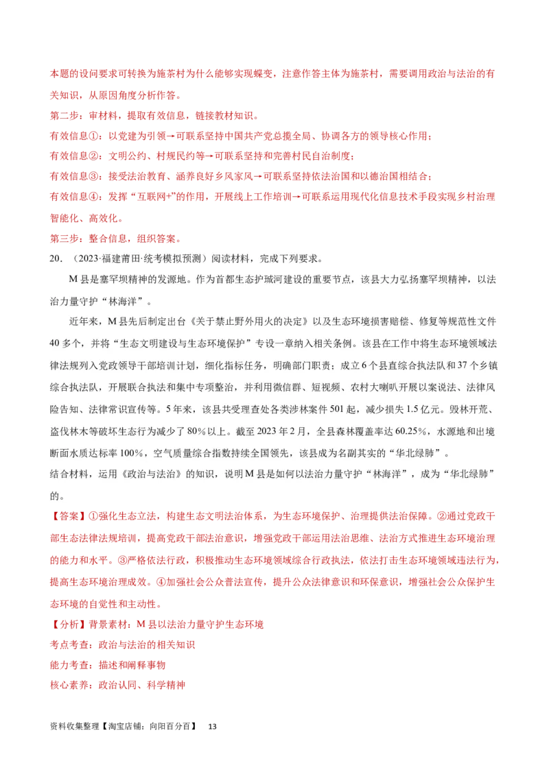 阶段检测卷《政治与法治》（解析版）_新高考复习资料_2024年新高考资料_一轮复习资料_完2024年高考政治一轮复习考点通关卷（新高考通用）_阶段检测卷《政治与法治》