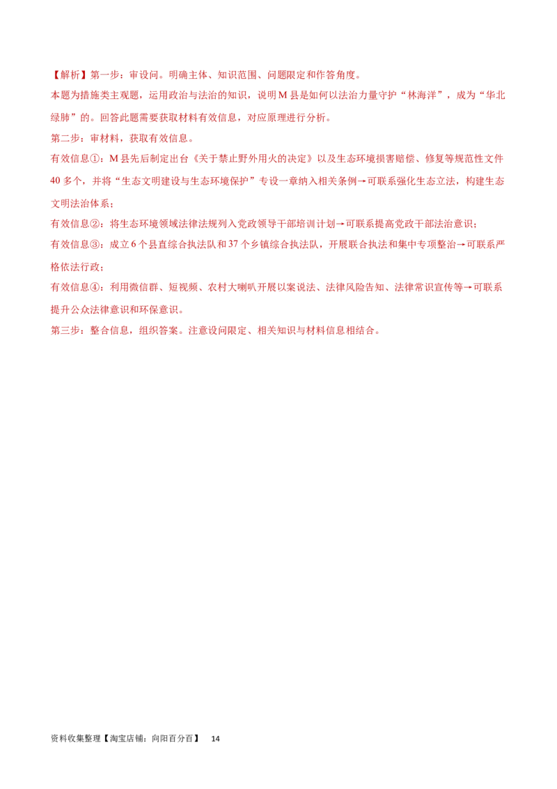 阶段检测卷《政治与法治》（解析版）_新高考复习资料_2024年新高考资料_一轮复习资料_完2024年高考政治一轮复习考点通关卷（新高考通用）_阶段检测卷《政治与法治》