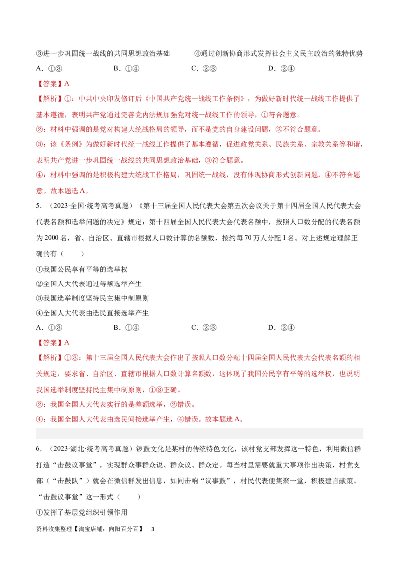 阶段检测卷《政治与法治》（解析版）_新高考复习资料_2024年新高考资料_一轮复习资料_完2024年高考政治一轮复习考点通关卷（新高考通用）_阶段检测卷《政治与法治》