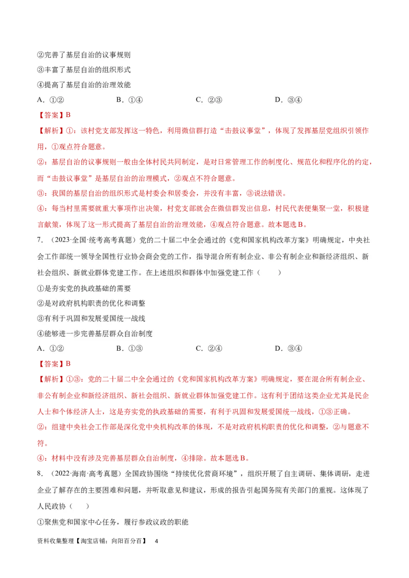 阶段检测卷《政治与法治》（解析版）_新高考复习资料_2024年新高考资料_一轮复习资料_完2024年高考政治一轮复习考点通关卷（新高考通用）_阶段检测卷《政治与法治》