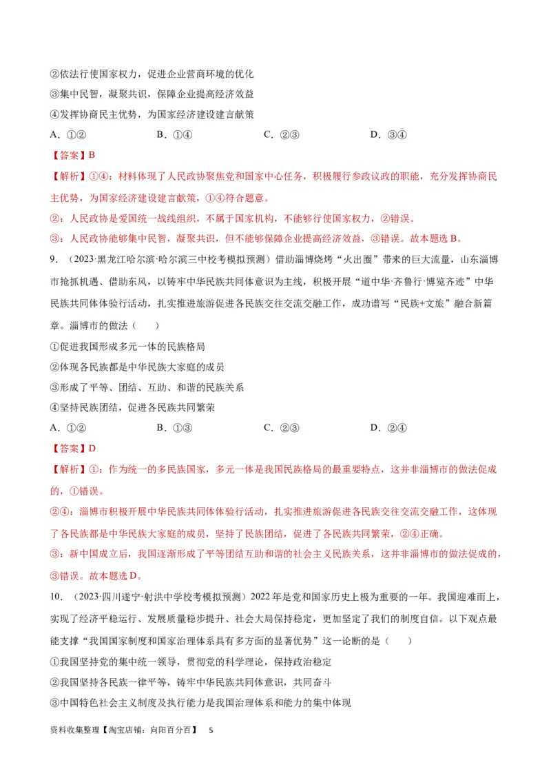阶段检测卷《政治与法治》（解析版）_新高考复习资料_2024年新高考资料_一轮复习资料_完2024年高考政治一轮复习考点通关卷（新高考通用）_阶段检测卷《政治与法治》